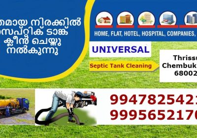 Best Commercial Septic Tank Cleaning Services in Thrissur Chalakudy Guruvayur Irinjalakuda Chavakkad Chelakkara