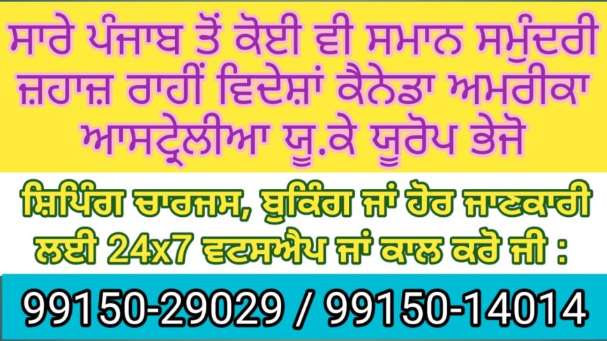 CALL 99150-14014 Unaccompanied excess Baggage Sea Cargo Shipping to USA Australia Canada UK Europe from All Punjab Free Pickup.