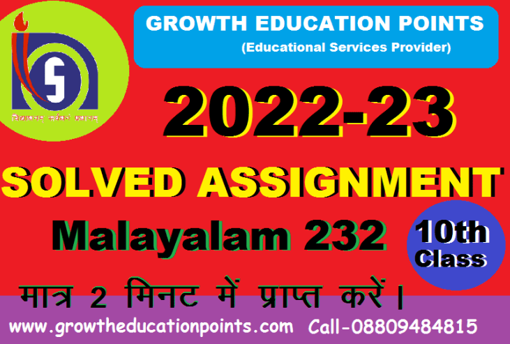 Malayalam 232 Tutor marked assignment answers 2023
