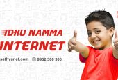 Internet Service Provider in Kovilpatti