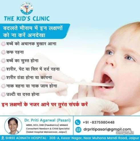 THE KID’S CLINIC – Pediatrician, Child Vaccination Centres, ( बाल रोग विशेषज्ञ ), Child Clinic, Child Specialist in Jaipur